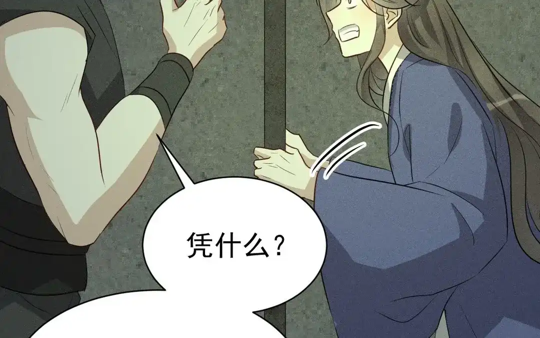 捡到剑圣肿么办 第55话 仇人 第67页