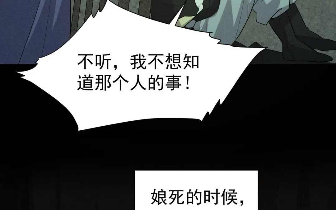 捡到剑圣肿么办 第55话 仇人 第31页