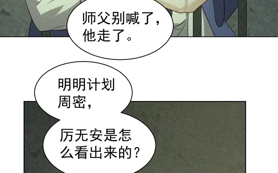 捡到剑圣肿么办 第55话 仇人 第11页