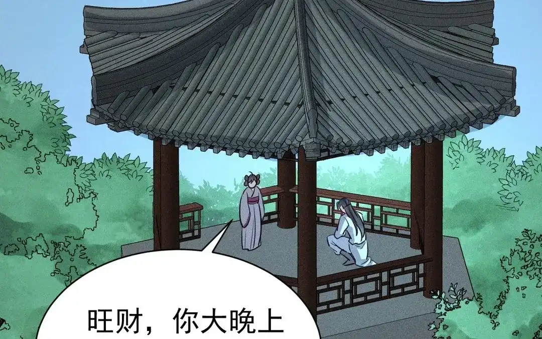 捡到剑圣肿么办 第55话 仇人 第46页