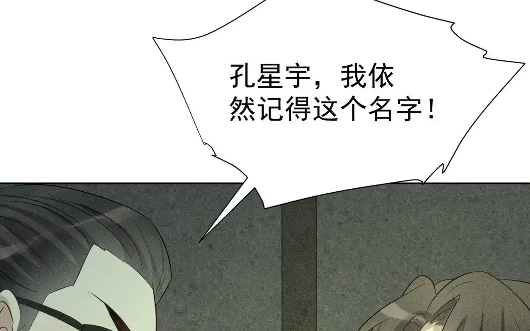 捡到剑圣肿么办 第55话 仇人 第74页
