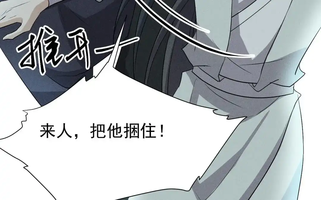捡到剑圣肿么办 第56话 师父等我 第89页