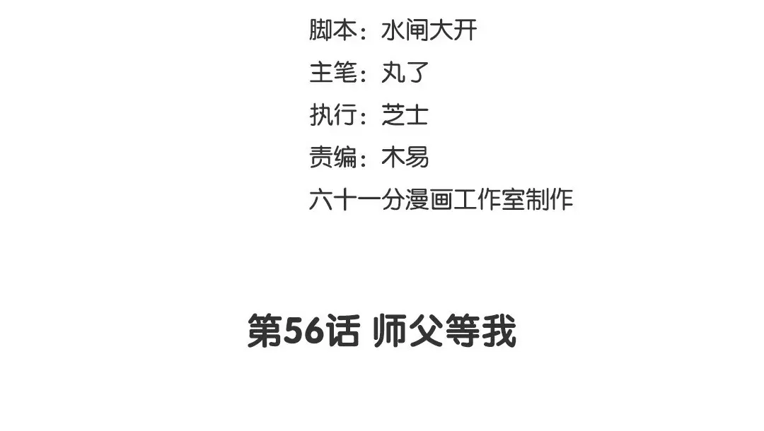 捡到剑圣肿么办 第56话 师父等我 第3页