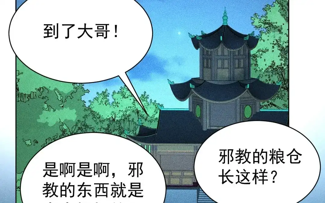 捡到剑圣肿么办 第56话 师父等我 第48页
