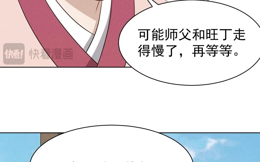 捡到剑圣肿么办 第56话 师父等我 第80页