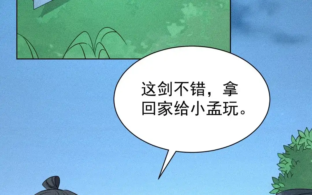 捡到剑圣肿么办 第56话 师父等我 第58页