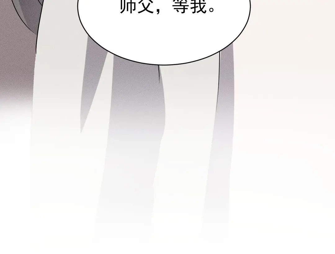 捡到剑圣肿么办 第56话 师父等我 第105页