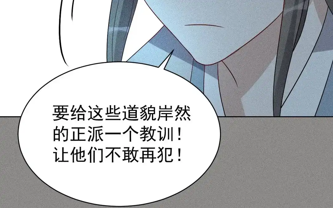 捡到剑圣肿么办 第56话 师父等我 第62页