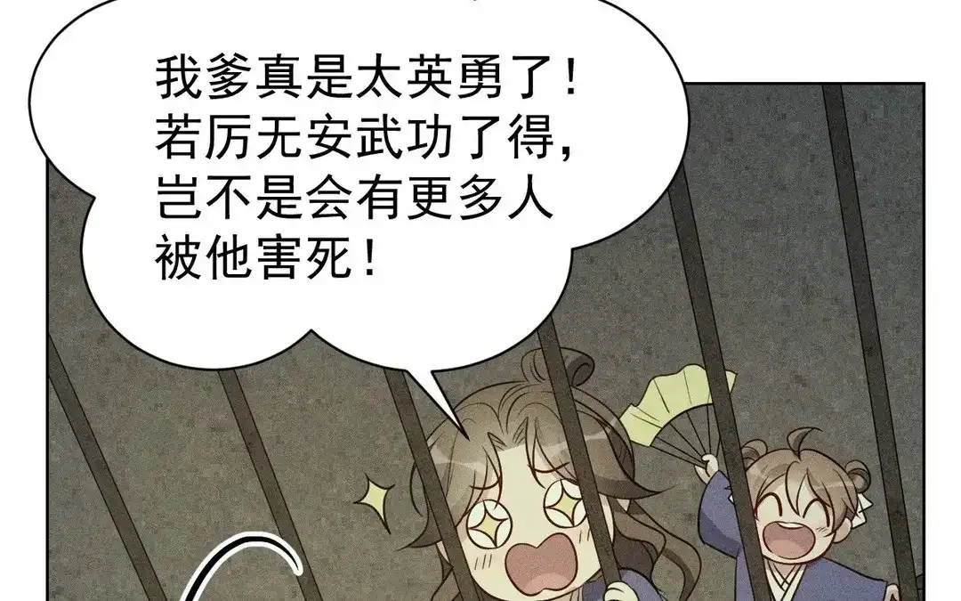 捡到剑圣肿么办 第56话 师父等我 第9页