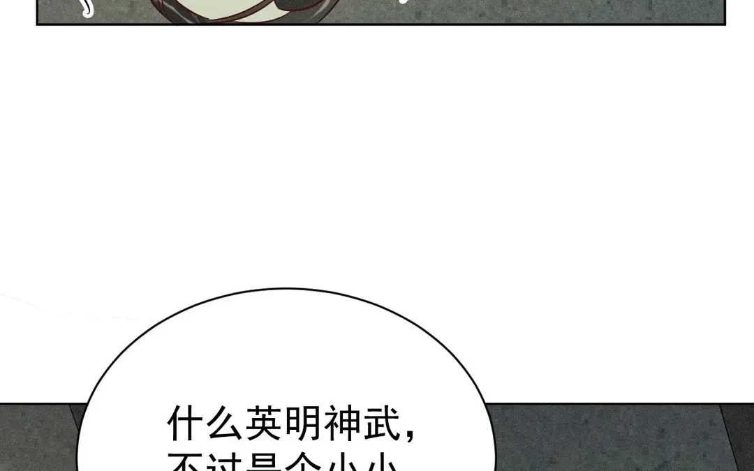 捡到剑圣肿么办 第56话 师父等我 第11页