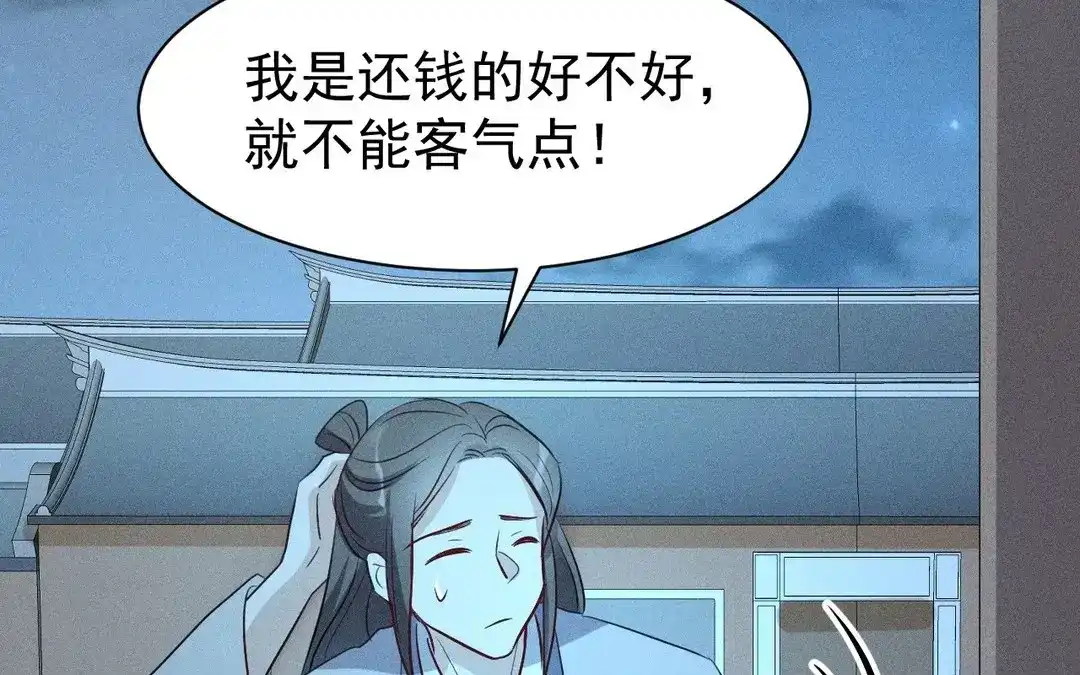 捡到剑圣肿么办 第56话 师父等我 第21页