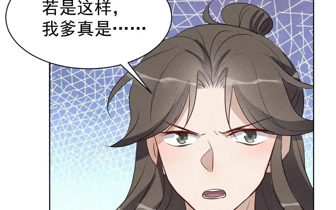 捡到剑圣肿么办 第56话 师父等我 第7页