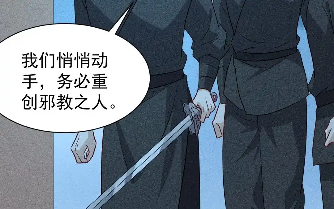 捡到剑圣肿么办 第56话 师父等我 第16页