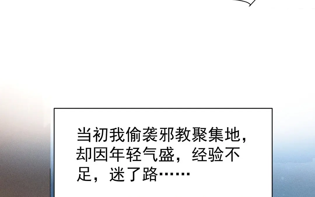 捡到剑圣肿么办 第56话 师父等我 第14页