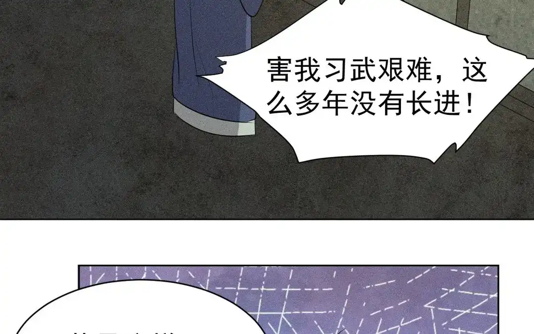 捡到剑圣肿么办 第56话 师父等我 第6页