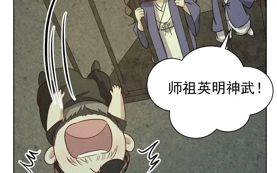 捡到剑圣肿么办 第56话 师父等我 第10页