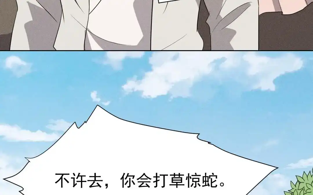 捡到剑圣肿么办 第56话 师父等我 第83页