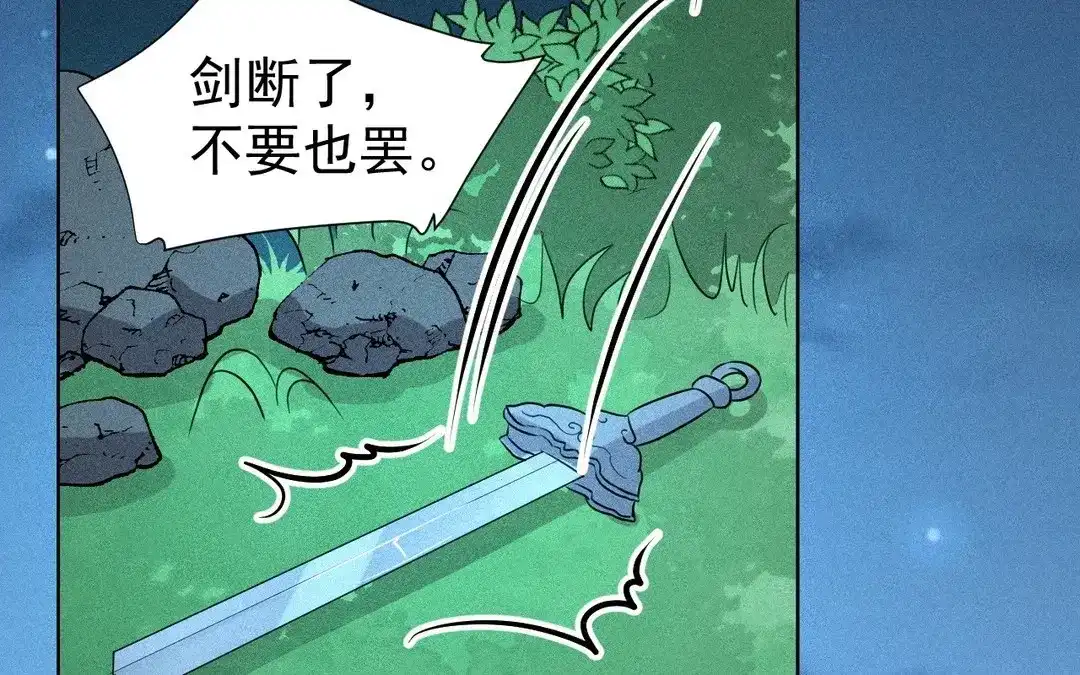 捡到剑圣肿么办 第56话 师父等我 第57页