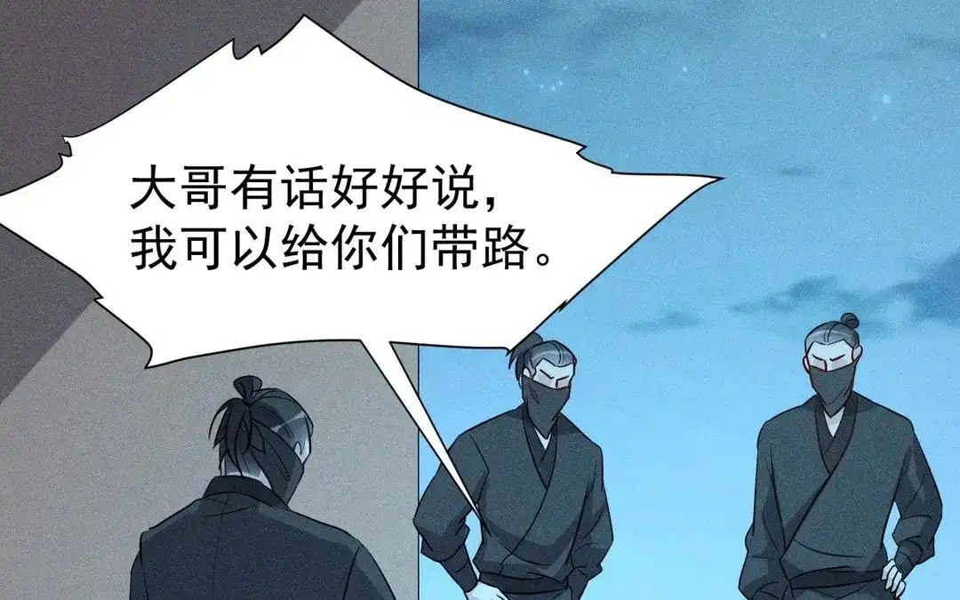 捡到剑圣肿么办 第56话 师父等我 第31页