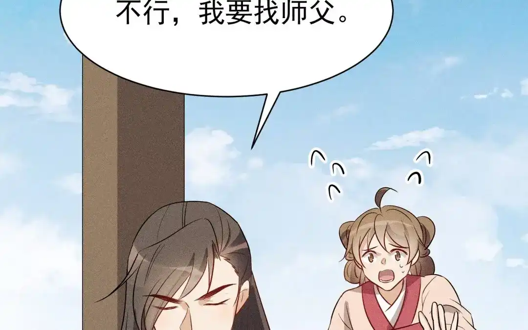 捡到剑圣肿么办 第56话 师父等我 第81页