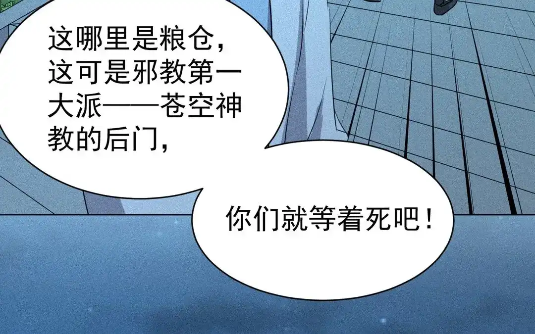捡到剑圣肿么办 第56话 师父等我 第52页