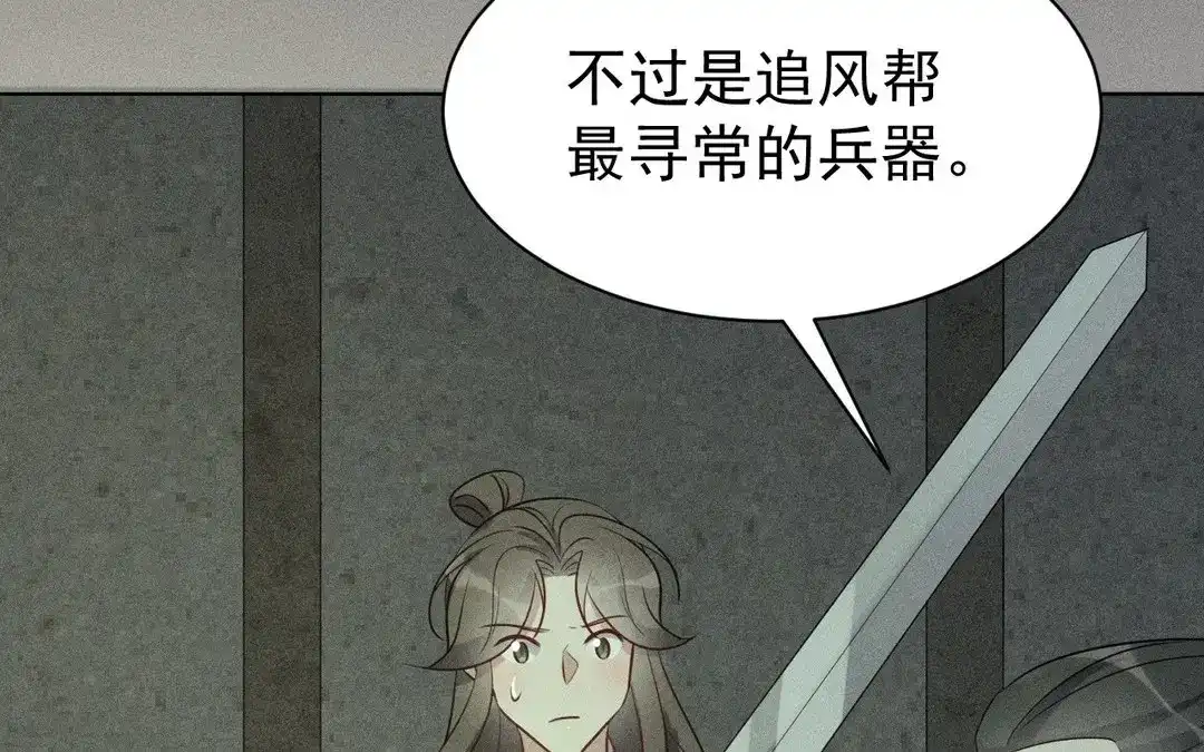 捡到剑圣肿么办 第56话 师父等我 第65页