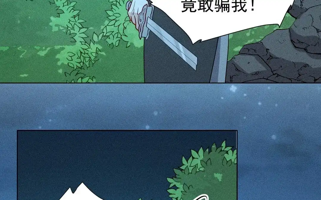 捡到剑圣肿么办 第56话 师父等我 第56页