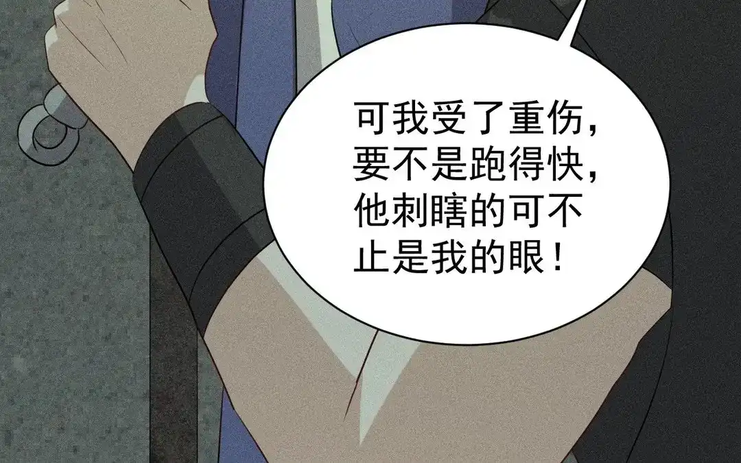 捡到剑圣肿么办 第56话 师父等我 第67页