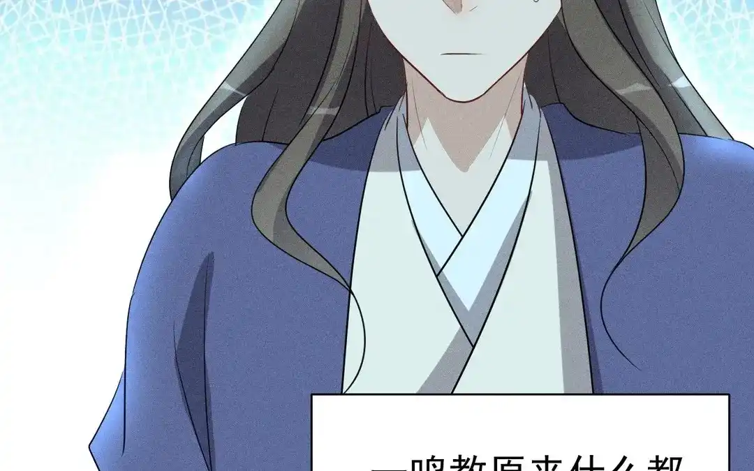 捡到剑圣肿么办 第56话 师父等我 第72页