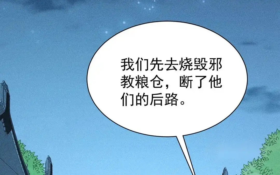 捡到剑圣肿么办 第56话 师父等我 第44页