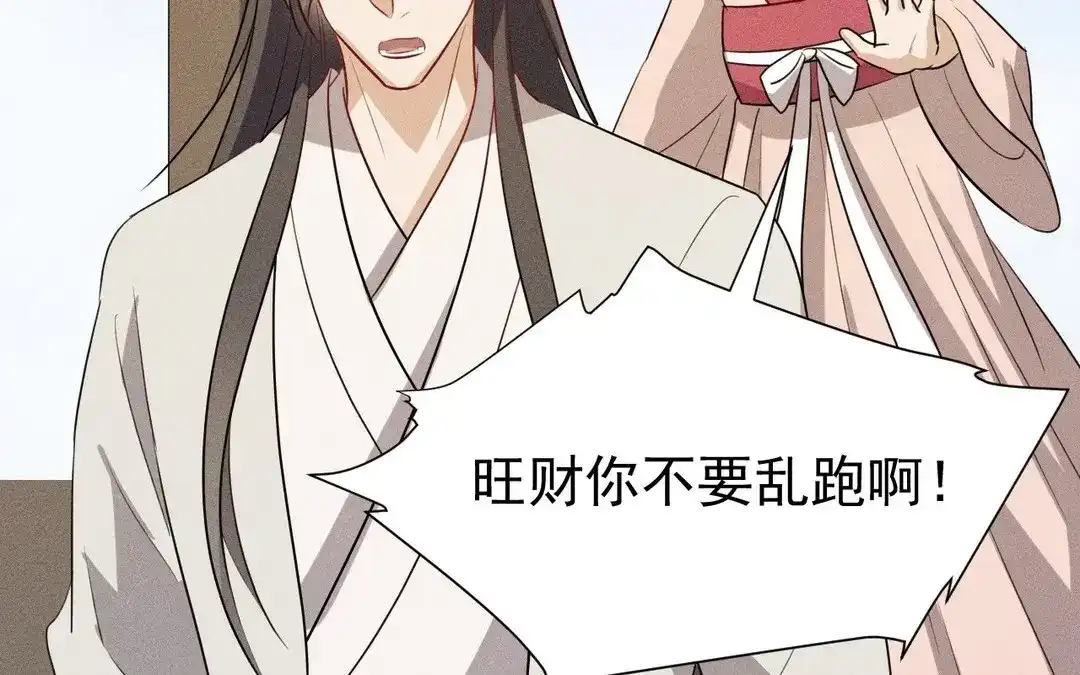 捡到剑圣肿么办 第56话 师父等我 第82页