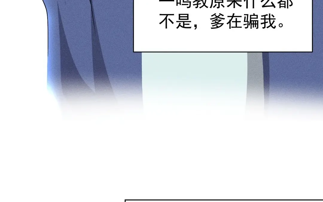 捡到剑圣肿么办 第56话 师父等我 第73页