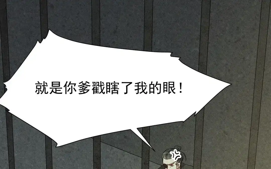 捡到剑圣肿么办 第56话 师父等我 第4页