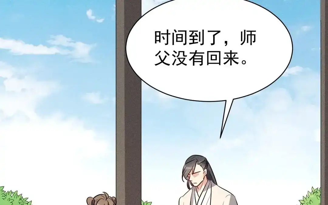 捡到剑圣肿么办 第56话 师父等我 第75页