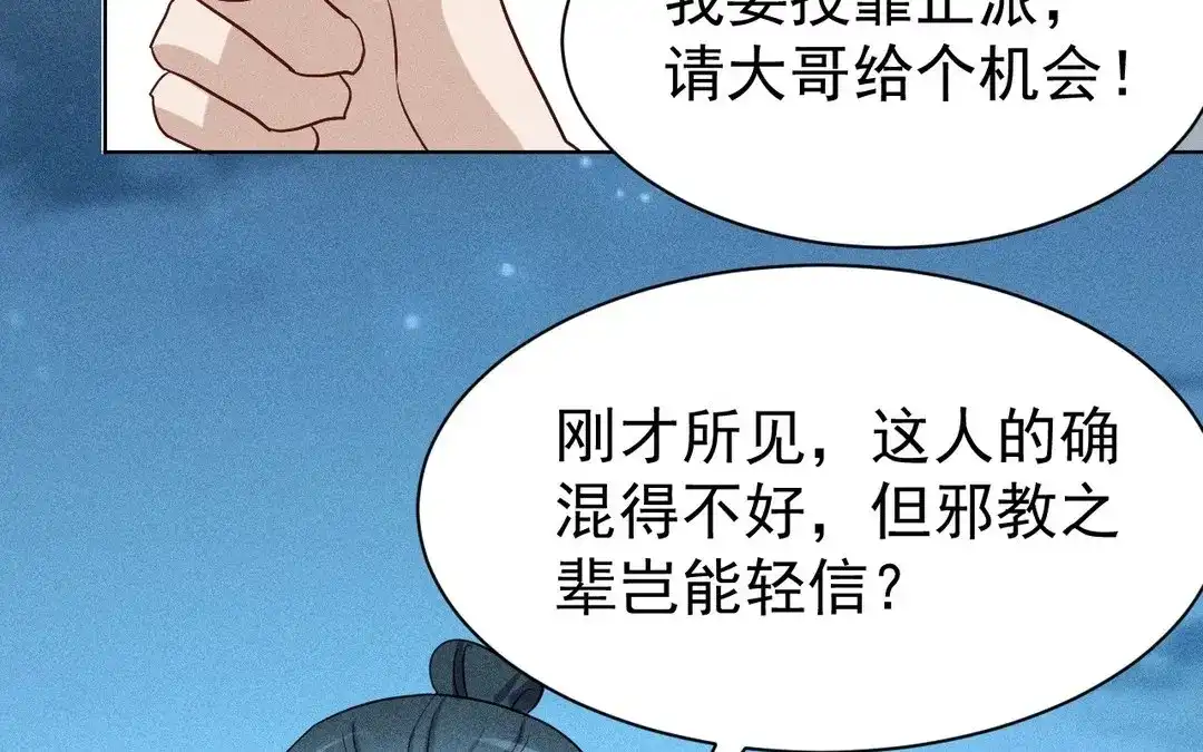 捡到剑圣肿么办 第56话 师父等我 第37页
