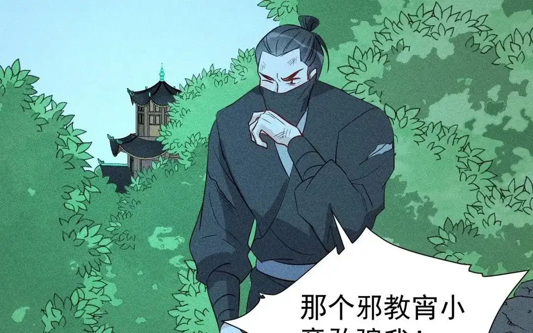 捡到剑圣肿么办 第56话 师父等我 第55页