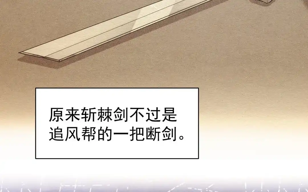 捡到剑圣肿么办 第56话 师父等我 第70页