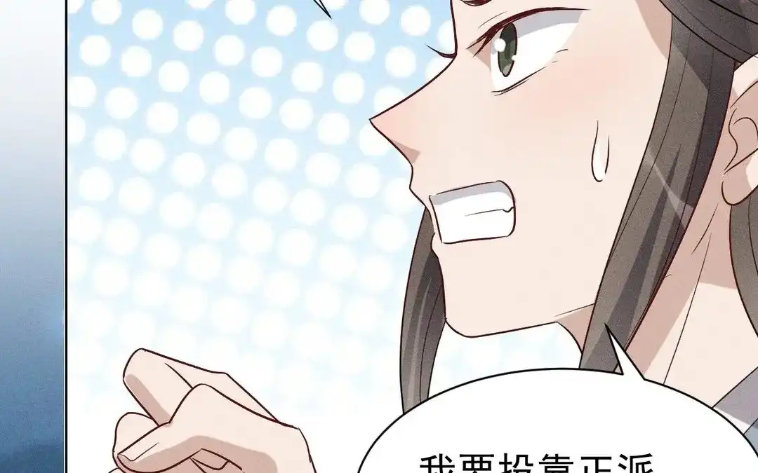 捡到剑圣肿么办 第56话 师父等我 第36页