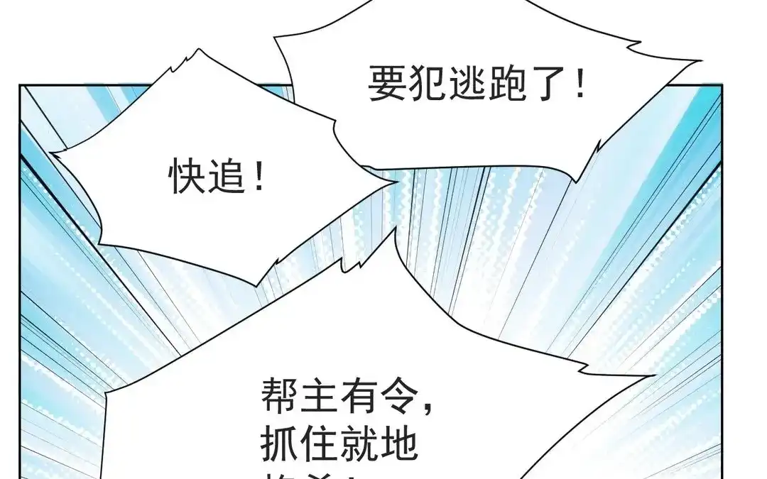 捡到剑圣肿么办 第58话 逃出 第55页