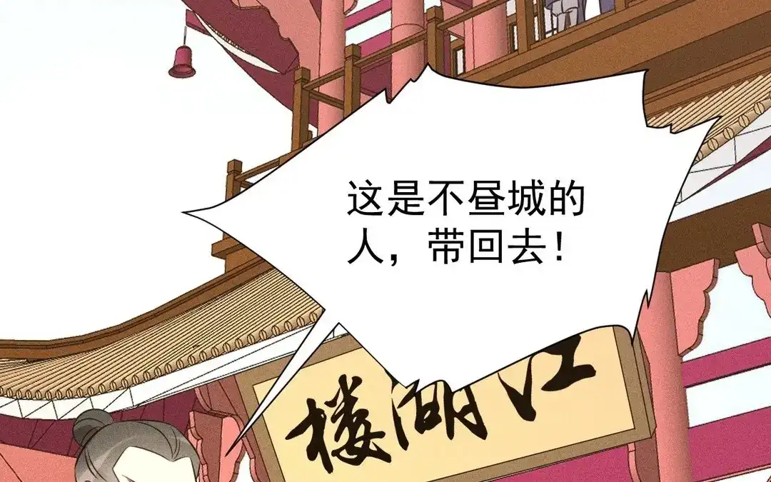 捡到剑圣肿么办 第58话 逃出 第84页