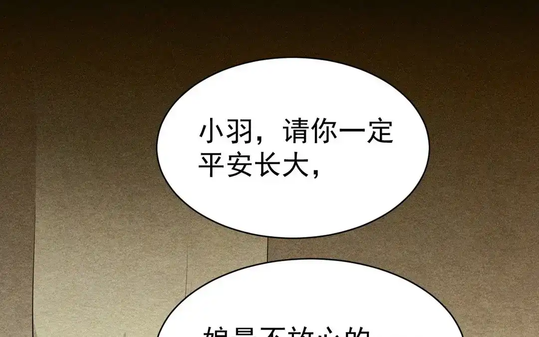 捡到剑圣肿么办 第58话 逃出 第26页