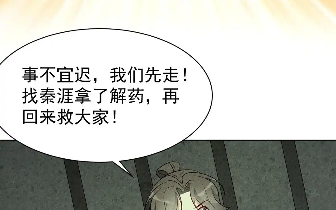 捡到剑圣肿么办 第58话 逃出 第11页