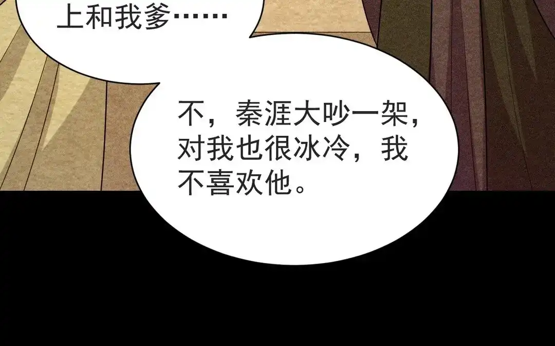 捡到剑圣肿么办 第58话 逃出 第77页