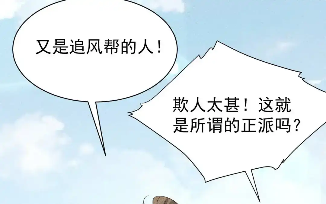 捡到剑圣肿么办 第58话 逃出 第88页