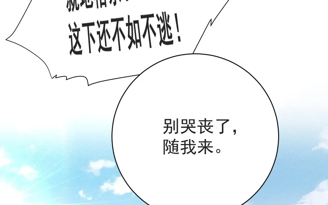 捡到剑圣肿么办 第58话 逃出 第59页
