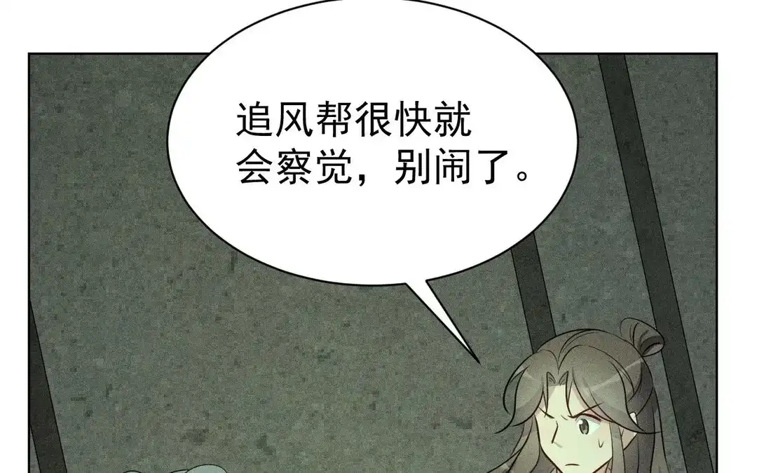 捡到剑圣肿么办 第58话 逃出 第16页