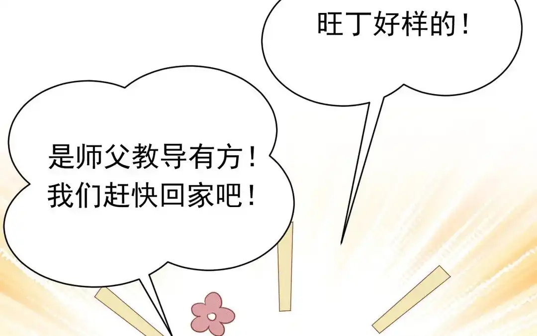 捡到剑圣肿么办 第58话 逃出 第9页