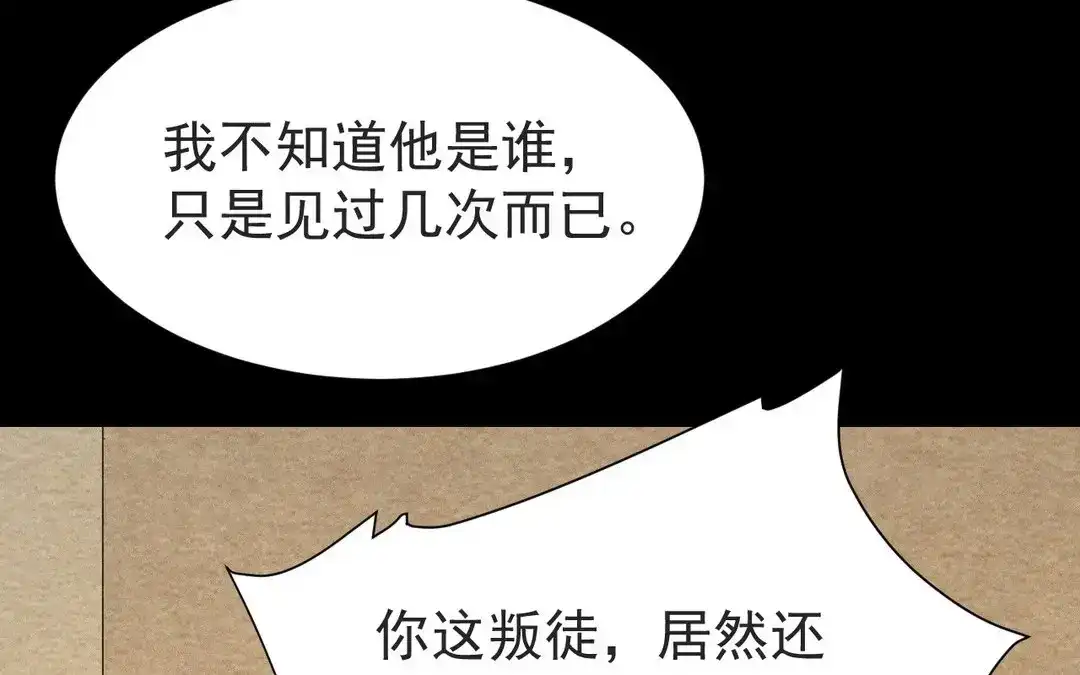 捡到剑圣肿么办 第58话 逃出 第74页