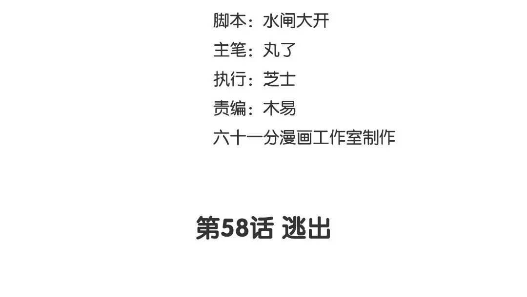 捡到剑圣肿么办 第58话 逃出 第3页