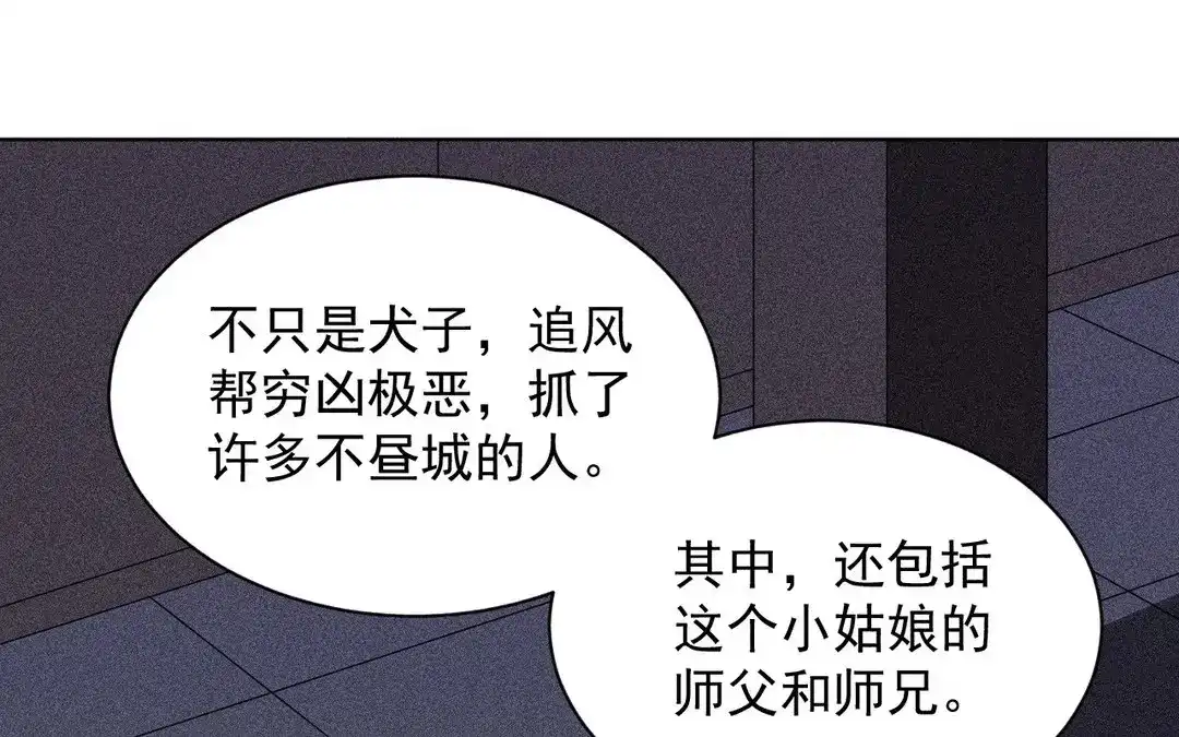 捡到剑圣肿么办 第59话 我很想你 第68页